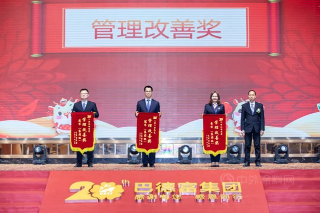 不忘初心，砥礪前行｜巴德富集團2021“雲(yun) 端”新春團拜會(hui) 圓滿成功