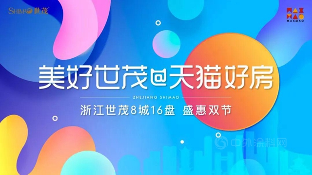 2020全年浙江世茂業(ye) 績超500億(yi) 元，賦能城市發展
