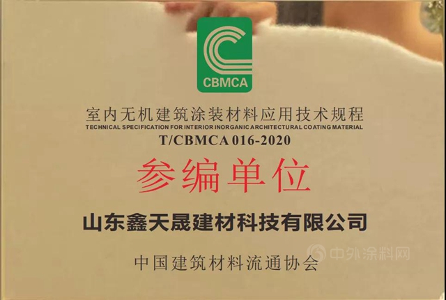 《無機塗料材料塗裝應用技術規程》團體(ti) 標準由中國標準出版社正式出版實施