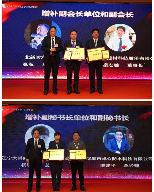 永葆初心，牢記使命！深圳防水行業(ye) 召開2020工作總結大會(hui) 暨一屆五次會(hui) 員大會(hui) 