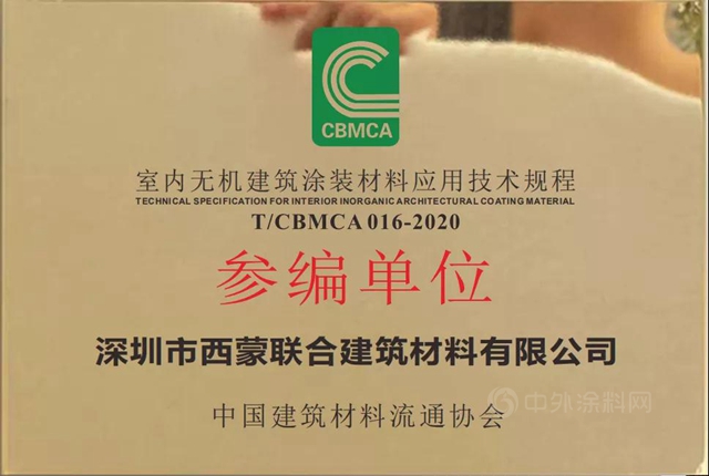 《無機塗料材料塗裝應用技術規程》團體(ti) 標準由中國標準出版社正式出版實施