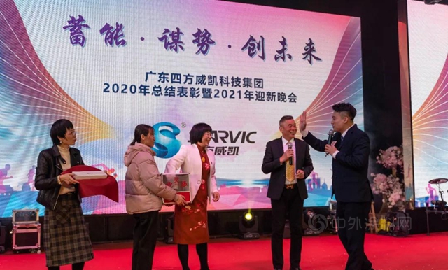 “蓄能 謀勢 創未來”——四方威凱集團2021年迎新晚會(hui) 隆重舉(ju) 行