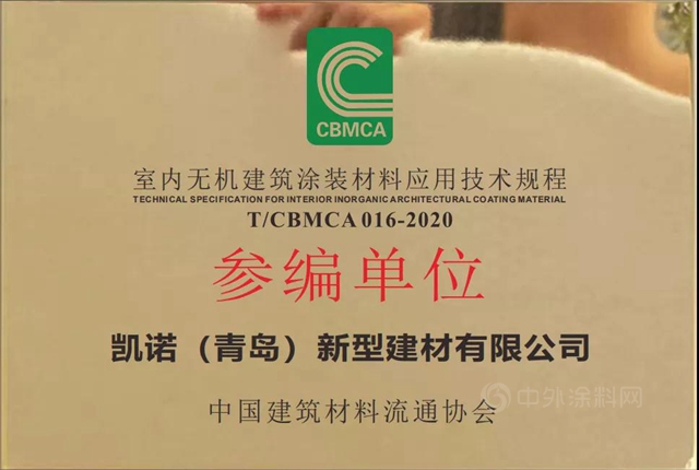 《無機塗料材料塗裝應用技術規程》團體(ti) 標準由中國標準出版社正式出版實施