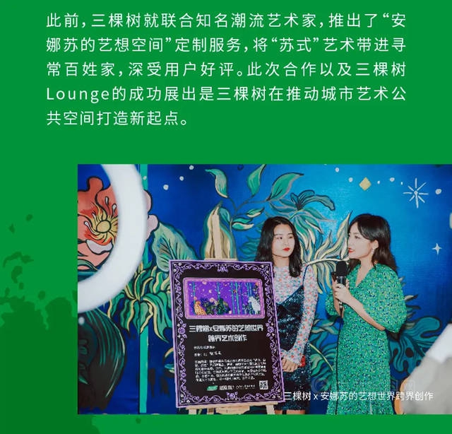 2020年三棵樹的24個(ge) 高光時刻