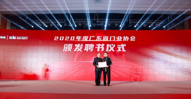 凝心聚力·毅勇前行｜2020廣東(dong) 省門業(ye) 協會(hui) 年會(hui) 暨行業(ye) 高峰論壇成功舉(ju) 辦