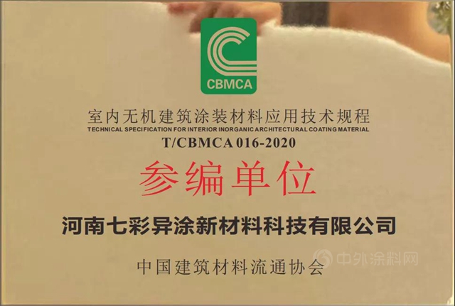 《無機塗料材料塗裝應用技術規程》團體(ti) 標準由中國標準出版社正式出版實施