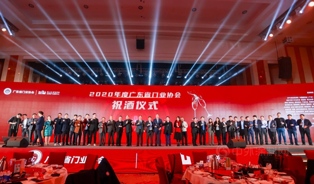 凝心聚力·毅勇前行｜2020廣東(dong) 省門業(ye) 協會(hui) 年會(hui) 暨行業(ye) 高峰論壇成功舉(ju) 辦
