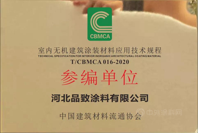 《無機塗料材料塗裝應用技術規程》團體(ti) 標準由中國標準出版社正式出版實施