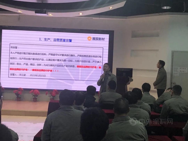 做展辰品牌的守護者—上海展辰2021年第一次質量大會(hui) 隆重召開！