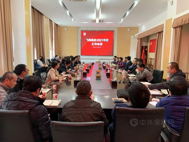 飛揚集團召開2021年度工作計劃會(hui) 議