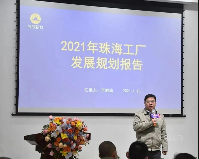 珠海工廠業(ye) 務一部營銷規劃落實會(hui) 順利召開！