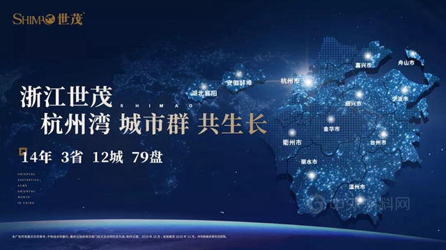 2020全年浙江世茂業(ye) 績超500億(yi) 元，賦能城市發展