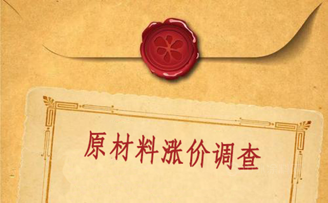 神秘彩金随机派发最高赠送價(jia) 格上漲 采購成本或將承壓