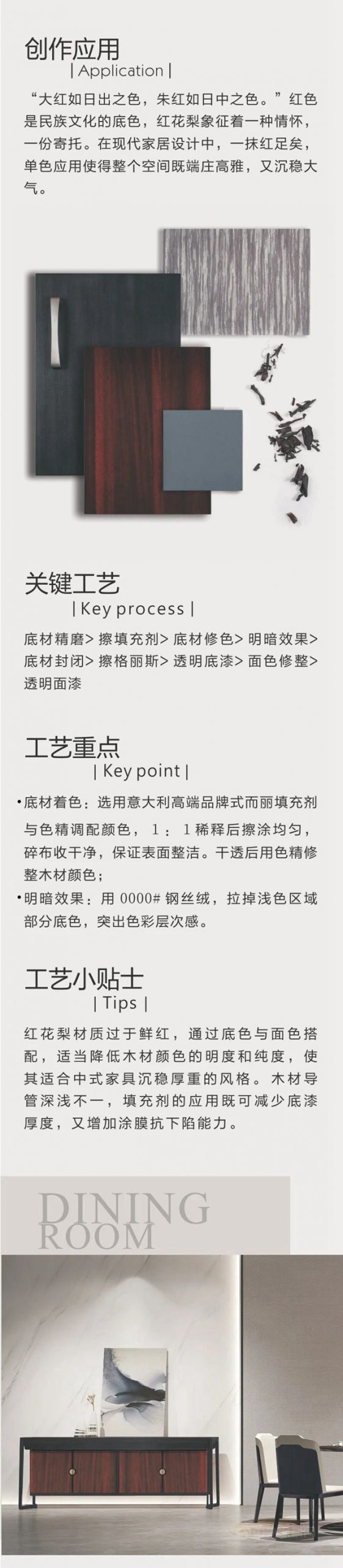 2021時尚塗裝色彩趨勢｜重新演繹·紅花梨係列