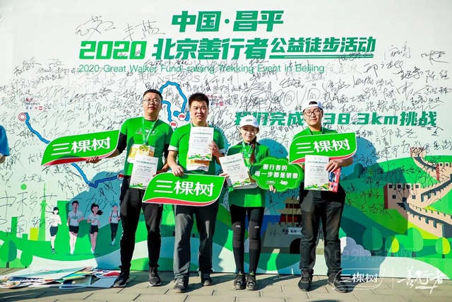 2020年度三棵樹“公益之星”評選已啟動，邀您來投票！