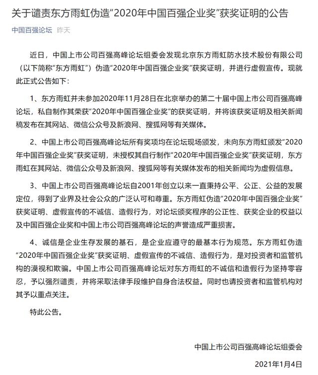 陷“偽(wei) 造”獲獎風波 剛破千億(yi) 的東(dong) 方雨虹麵臨(lin) 信任危機