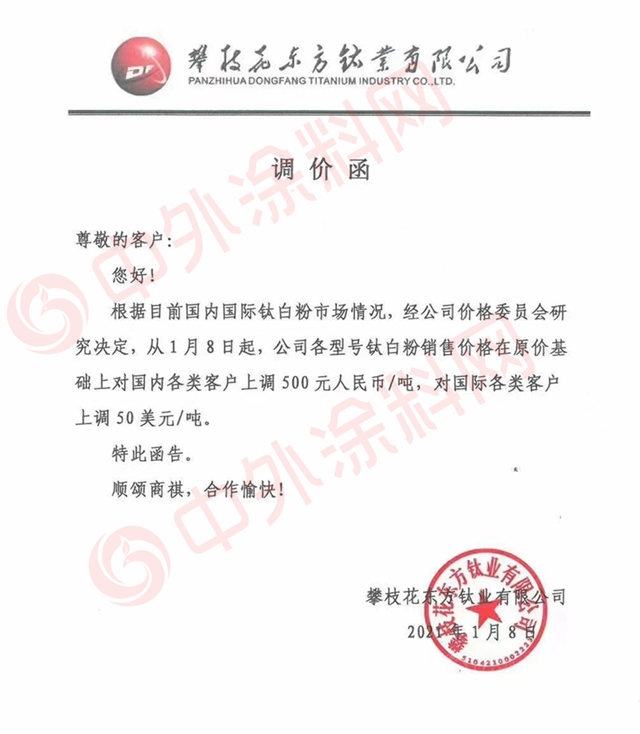 新年第一漲！龍蟒佰利、新福化工、東(dong) 方鈦業(ye) 鈦白粉又漲價(jia) 