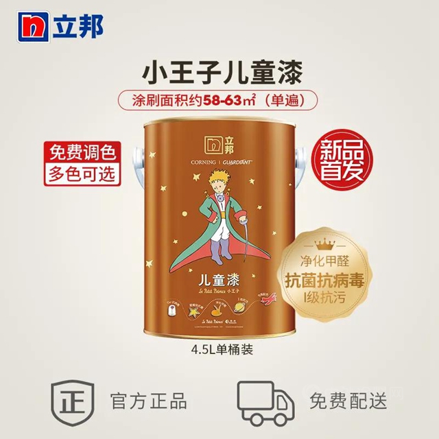 增“牆”健康力，立邦抗病毒兒(er) 童漆天貓首發
