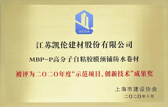 示範項目 創新技術——凱倫(lun) 股份兩(liang) 款產(chan) 品獲評上海市建設協會(hui) 權威獎項