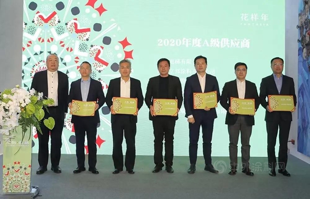 花樣年集團2020年供應商大會(hui)  凱倫(lun) 榮獲“A級供應商”榮譽稱號