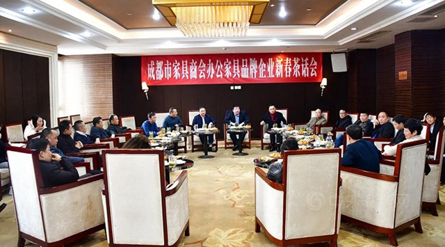 總結過往，共謀未來——成都市家具商會(hui) 辦公家具企業(ye) 新春茶話會(hui) 召開