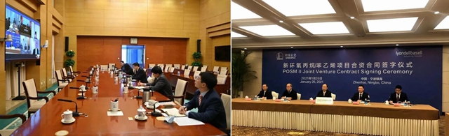 利安德巴賽爾與(yu) 中國石化簽署合資協議，攜手擴大PO/SM生產(chan) 