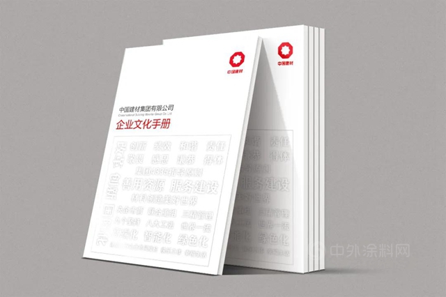 建材人的《企業(ye) 文化手冊(ce) 》來啦，一起文化溯源吧！
