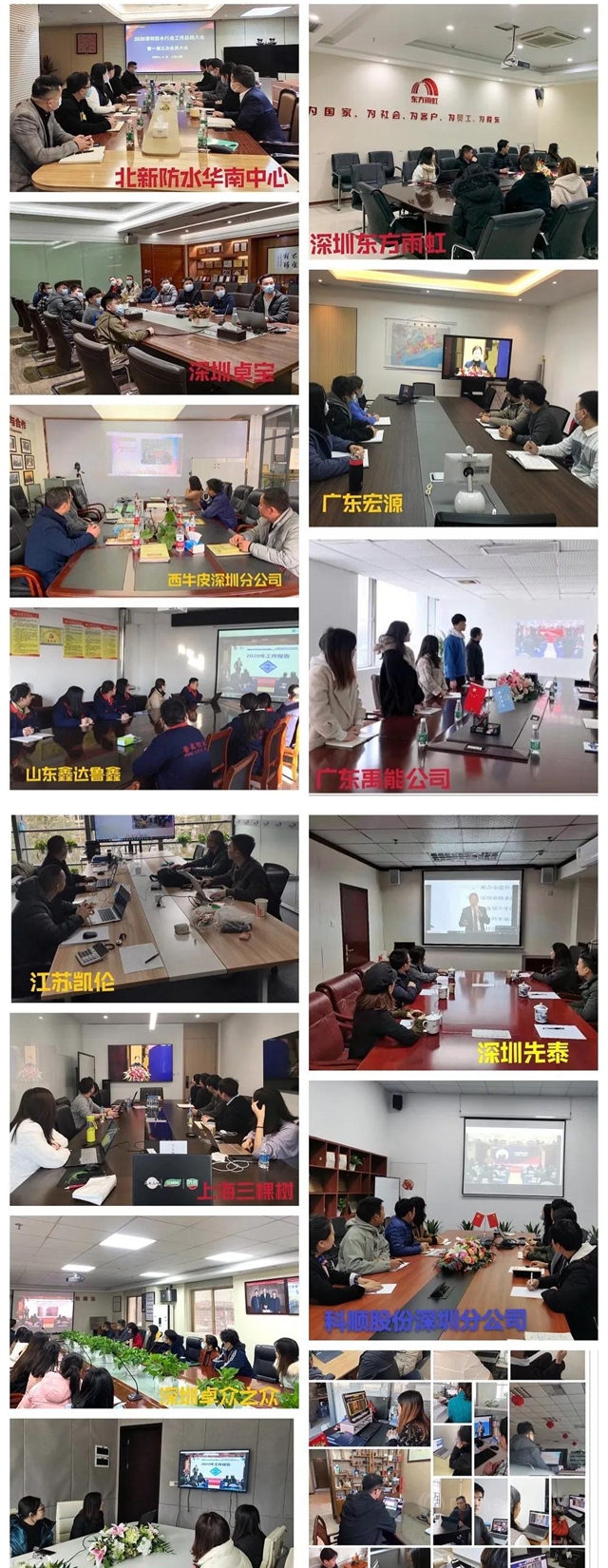 永葆初心，牢記使命！深圳防水行業(ye) 召開2020工作總結大會(hui) 暨一屆五次會(hui) 員大會(hui) 