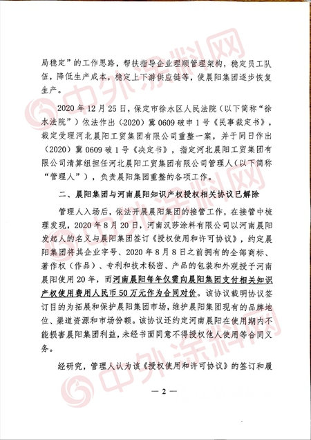 祭出殺手鐧！晨陽管理人宣布：已解除河南晨陽知識產(chan) 權授權