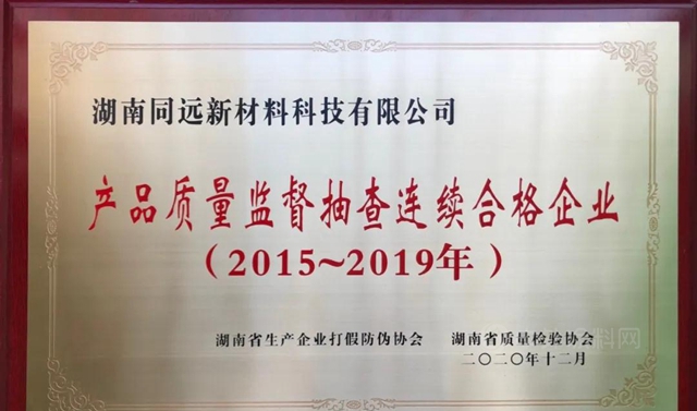 湖南省抽：嶽陽東(dong) 方雨虹連續8年合格，同遠連續5年合格！