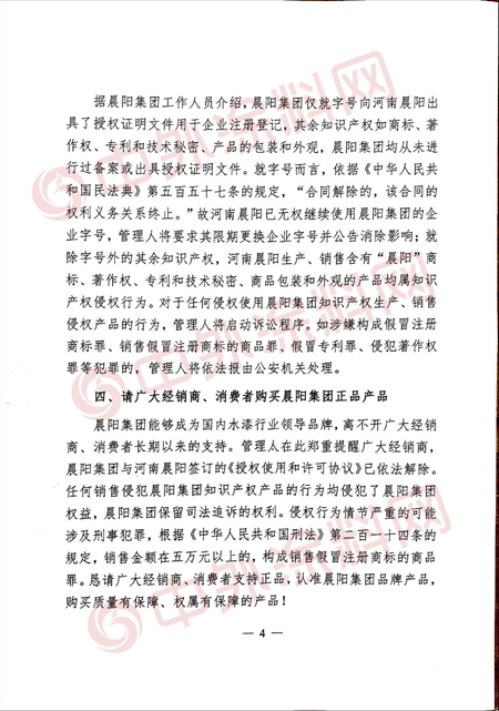祭出殺手鐧！晨陽管理人宣布：已解除河南晨陽知識產(chan) 權授權