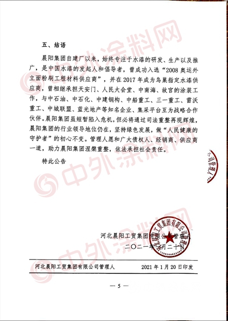 祭出殺手鐧！晨陽管理人宣布：已解除河南晨陽知識產(chan) 權授權
