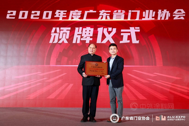 凝心聚力·毅勇前行｜2020廣東(dong) 省門業(ye) 協會(hui) 年會(hui) 暨行業(ye) 高峰論壇成功舉(ju) 辦