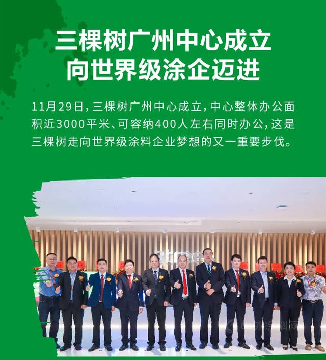 2020年三棵樹的24個(ge) 高光時刻