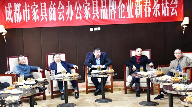 總結過往，共謀未來——成都市家具商會(hui) 辦公家具企業(ye) 新春茶話會(hui) 召開