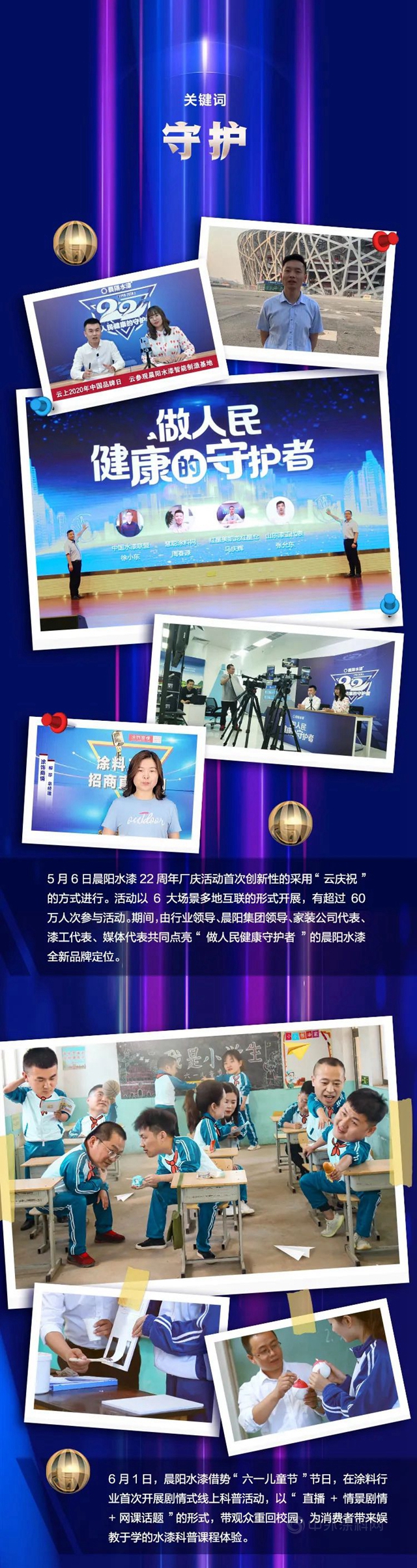 砥礪前行｜晨陽水漆的2020年