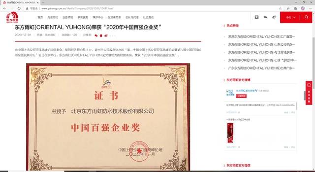 陷“偽(wei) 造”獲獎風波 剛破千億(yi) 的東(dong) 方雨虹麵臨(lin) 信任危機