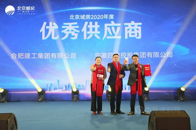 2020年北京城房供應商答謝會(hui) 舉(ju) 辦 6大獎項頒發！