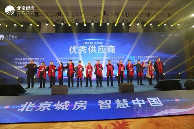 2020年北京城房供應商答謝會(hui) 舉(ju) 辦 6大獎項頒發！