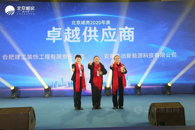 2020年北京城房供應商答謝會(hui) 舉(ju) 辦 6大獎項頒發！