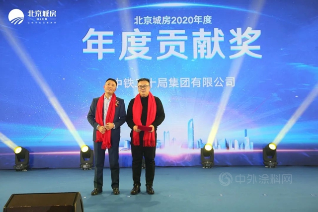 2020年北京城房供應商答謝會(hui) 舉(ju) 辦 6大獎項頒發！
