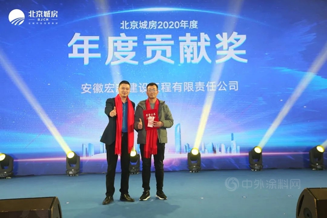 2020年北京城房供應商答謝會(hui) 舉(ju) 辦 6大獎項頒發！