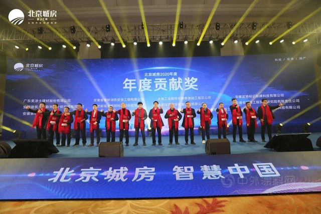 2020年北京城房供應商答謝會(hui) 舉(ju) 辦 6大獎項頒發！