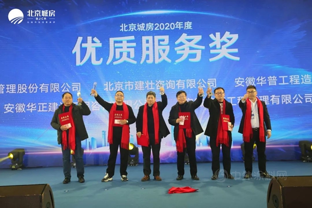 2020年北京城房供應商答謝會(hui) 舉(ju) 辦 6大獎項頒發！