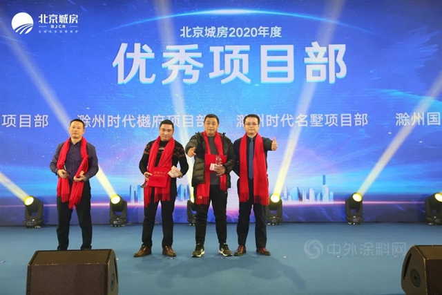 2020年北京城房供應商答謝會(hui) 舉(ju) 辦 6大獎項頒發！