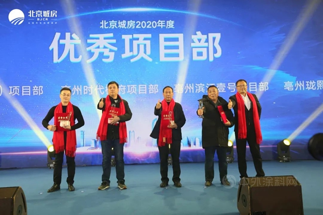 2020年北京城房供應商答謝會(hui) 舉(ju) 辦 6大獎項頒發！