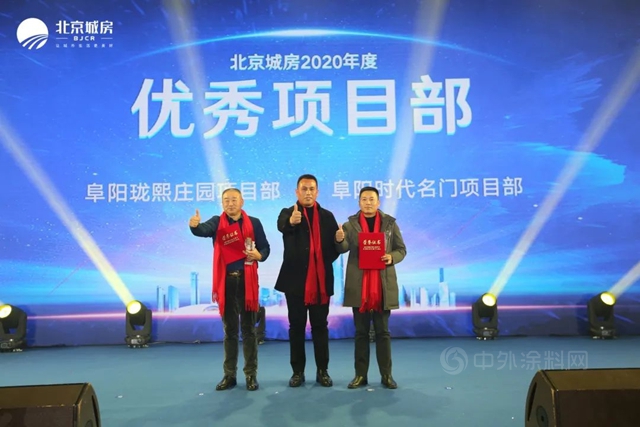 2020年北京城房供應商答謝會(hui) 舉(ju) 辦 6大獎項頒發！