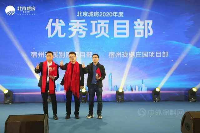 2020年北京城房供應商答謝會(hui) 舉(ju) 辦 6大獎項頒發！