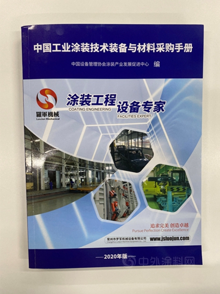 立邦粉末首次入選《中國工業(ye) 塗裝技術裝備與(yu) 材料采購手冊(ce) 》