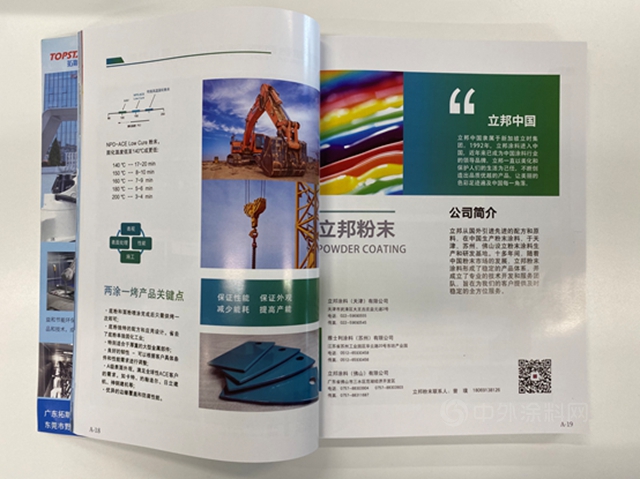 立邦粉末首次入選《中國工業(ye) 塗裝技術裝備與(yu) 材料采購手冊(ce) 》